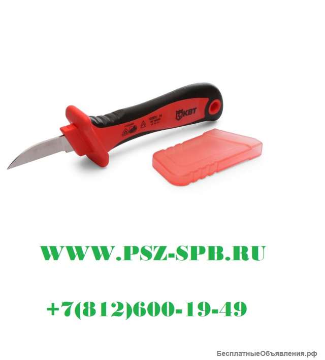 Нож монтерский диэлектрический-НМИ-02