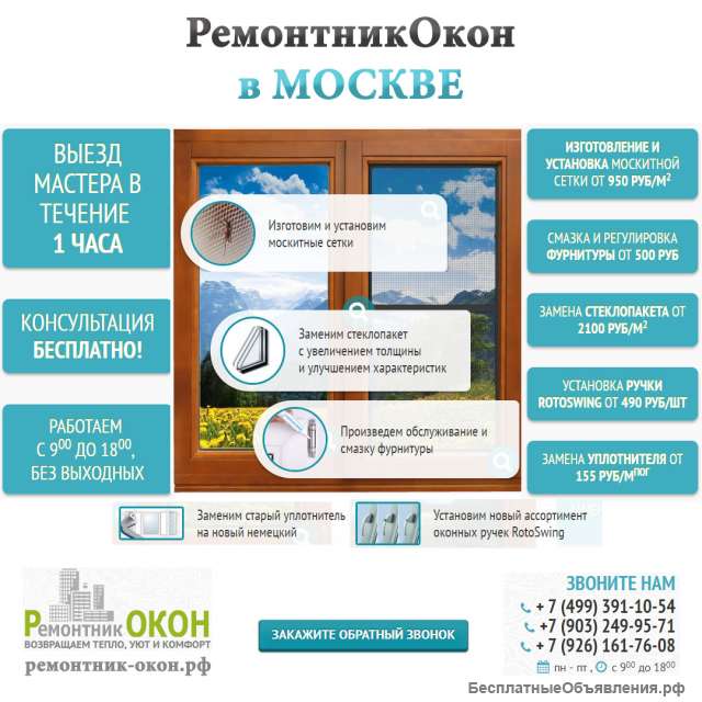Ремонтник ОКОН