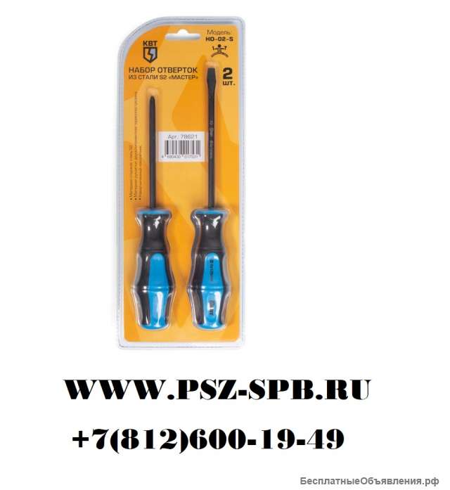 Набор слесарных отверток из стали S2 серии МАСТЕР- НО-02-S Новинка