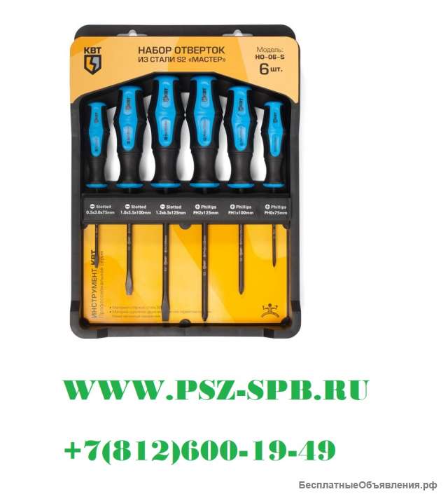 Набор слесарных отверток из стали S2 серии МАСТЕР-НО-06-S Новинка