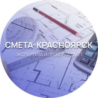 Составление, проверка, экспертиза смет