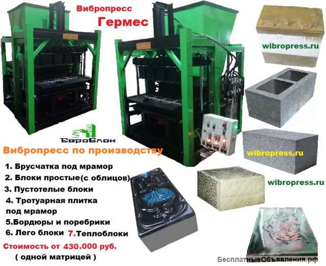 Вибропресс 8 тонн по производству теплоблоков, брусчатки, блоков с облицовкой