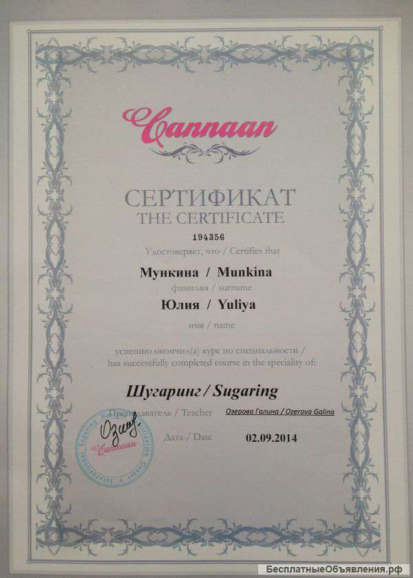 Шугаринг