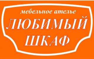 Сборщик-установщик корпусной мебели