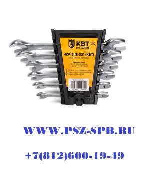 Набор гаечных рожковых ключей серии KBT-PROFESSIONAL- НКР-6 (8-22)