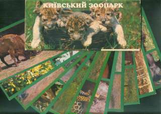 Открытки ссср.Серия "Киевский зоопарк" 1983 г