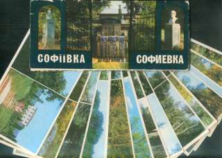 Открытки ссср. Серия "Софиевка" 1982 г