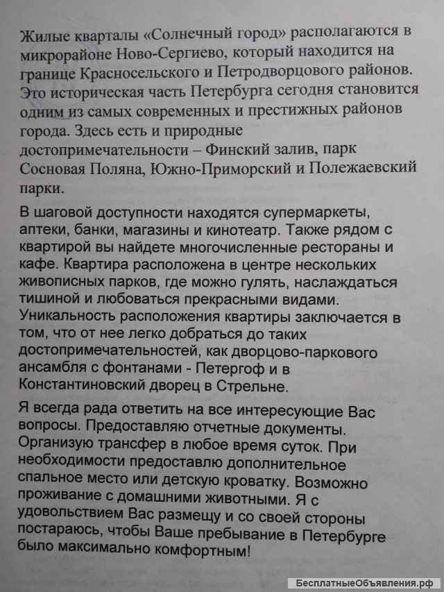 Аренда посуточно