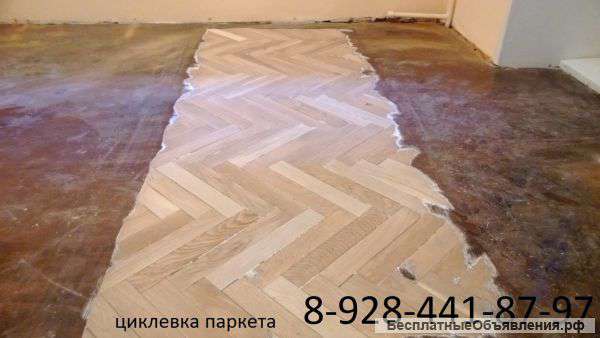 Циклевка паркета недорого