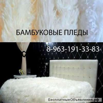 Бамбуковые пледы Доставка Бесплатно