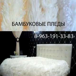 Бамбуковые пледы Доставка Бесплатно