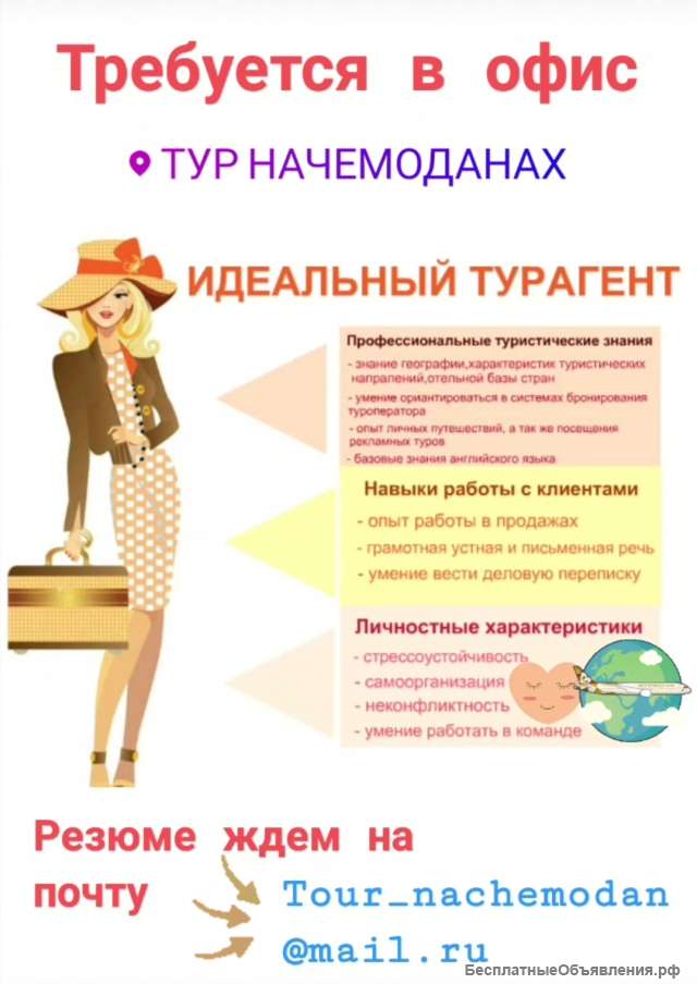 Менеджер по туризму