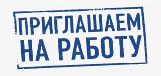 Требуются рабочие строительных специальностей