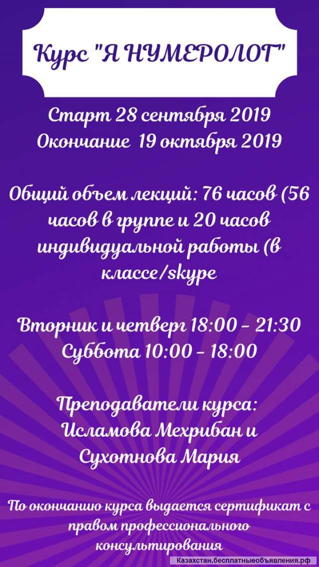 Нумеролог профессия будущего