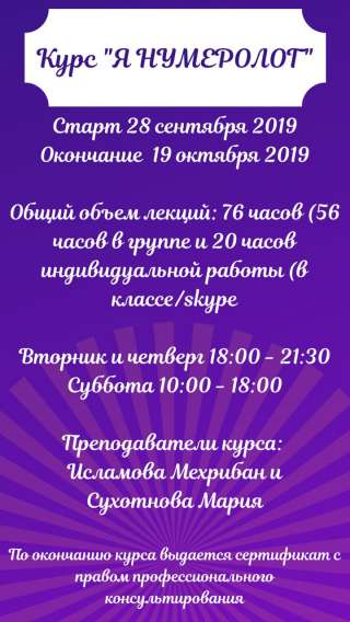 Нумеролог профессия будущего