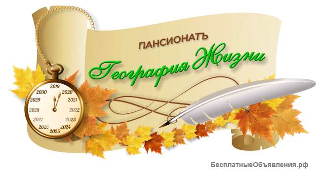 Уход за пожилыми