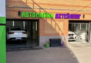 Автомойка 3 поста и шиномонтаж