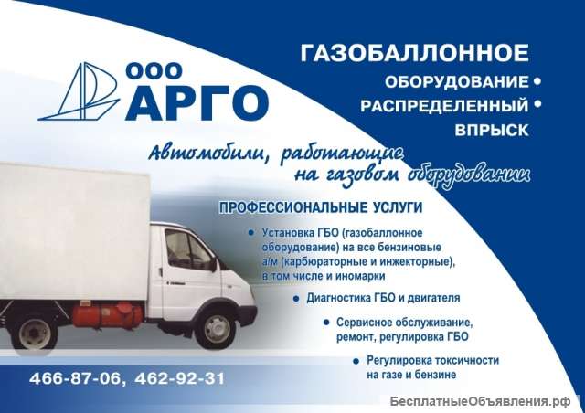 Установка газобалонного оборудования на все виды автомобиля