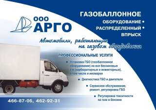 Установка газобалонного оборудования на все виды автомобиля