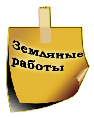 Земляные работы вручную