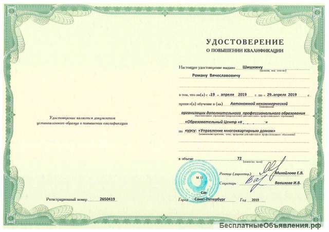 Квалификационный аттестат дистанционно за один день