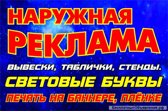 Наружная реклама