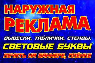 Наружная реклама