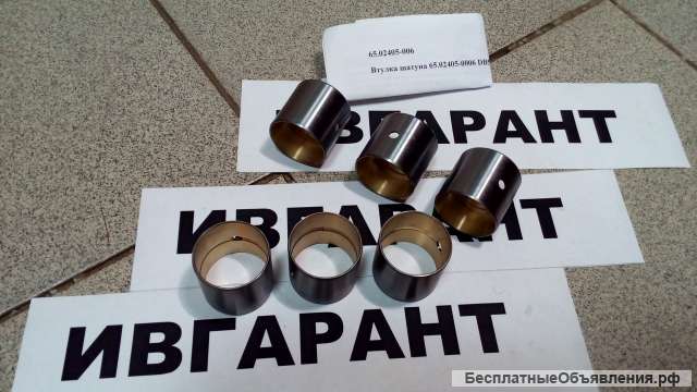 65.02405-0006 Втулка шатуна 65.02405-0006