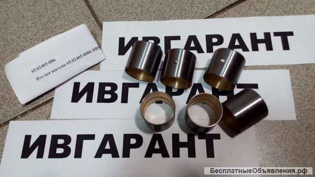 65.02405-0006 Втулка шатуна 65.02405-0006