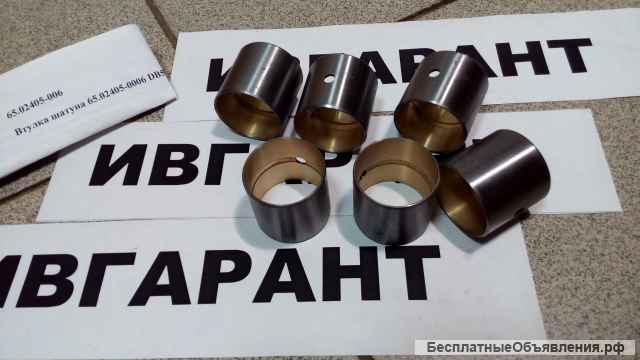 65.02405-0006 Втулка шатуна 65.02405-0006