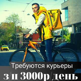 Пеший курьер