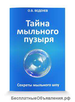 Реквизит для мыльного шоу своими руками