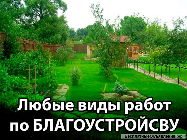 Благоустройство дворовых территорий