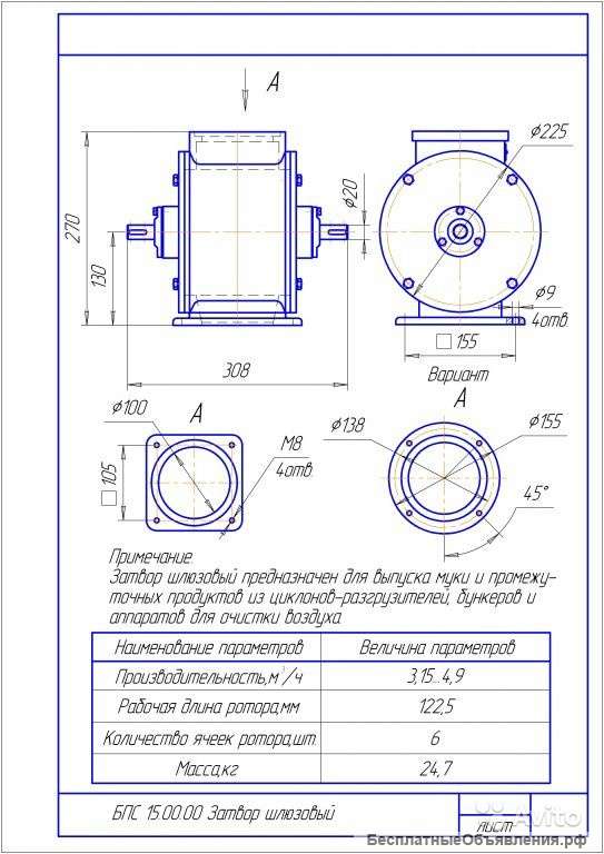 Затвор шлюзовый бпс
