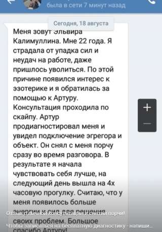Сниму порчу любого вида и сложности за 1 раз
