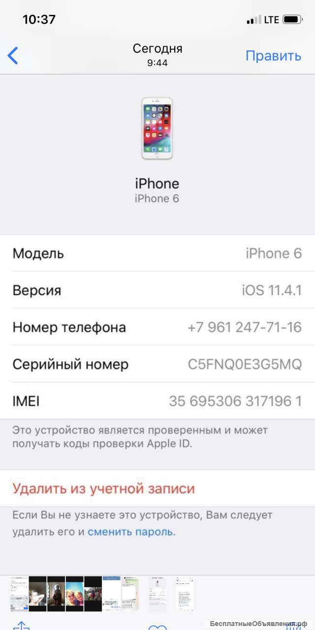 Утерян айфон 6