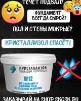 Проникающая гидроизоляция "Кристаллизол"