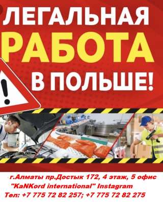 Оператор линии на производстве Польша