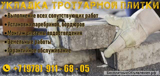 Укладка тротуарной плитки