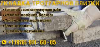 Укладка тротуарной плитки