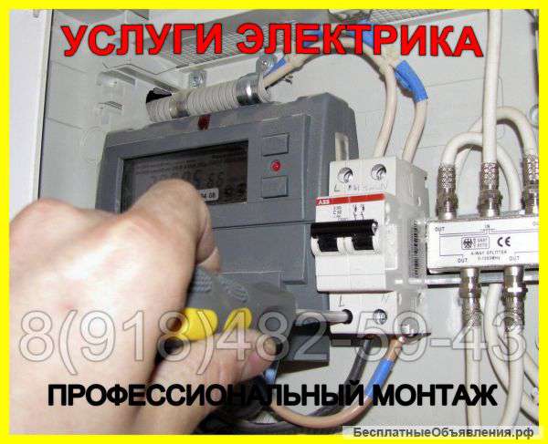 Услуги Электрика