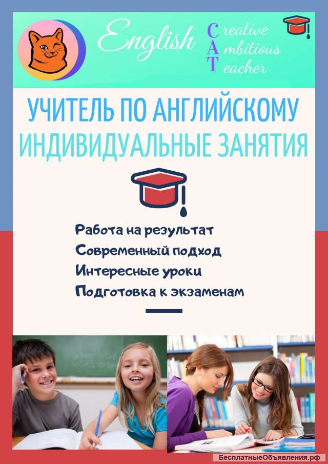 Индивидуальный английский для школьников и студентов + ОГЭ, ЕГЭ