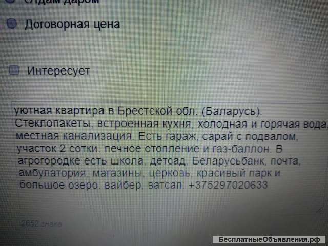 Двушка в Белоруссии