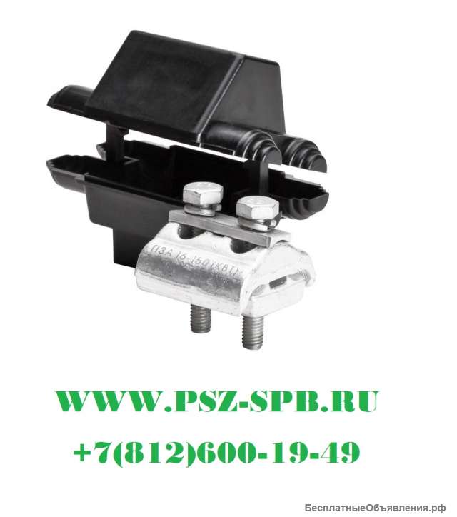 Зажимы соединительные плашечные с влагозащищенным корпусом-ПЗАк 16-150