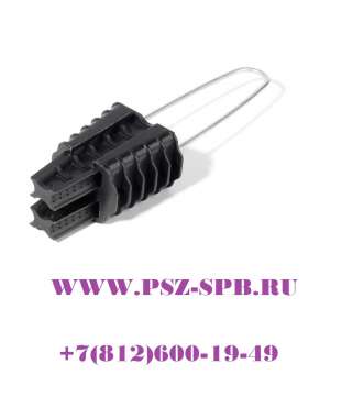Зажим анкерный для проводов абонента-ЗАБ-25