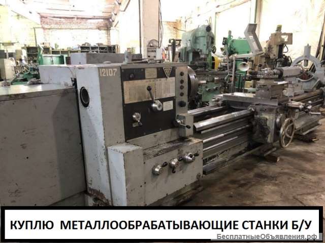 Выкупаем металлообрабатывающие станки б/у