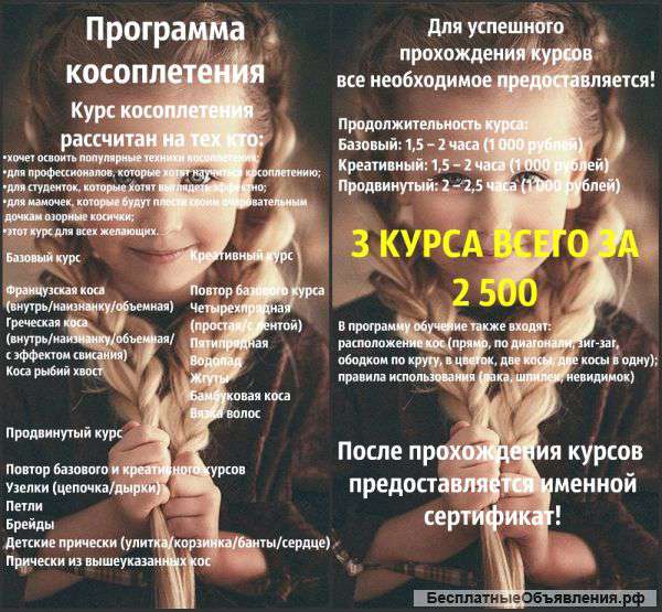 Обучение косоплетению. Мастер-классы.