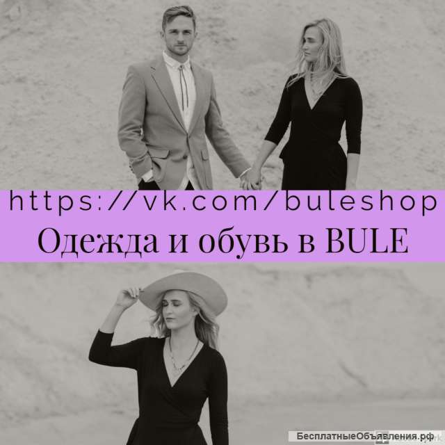 Одежда и обувь для всей семьи