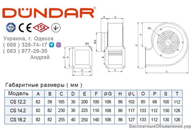 Центробежные вентиляторы DUNDAR серии CS