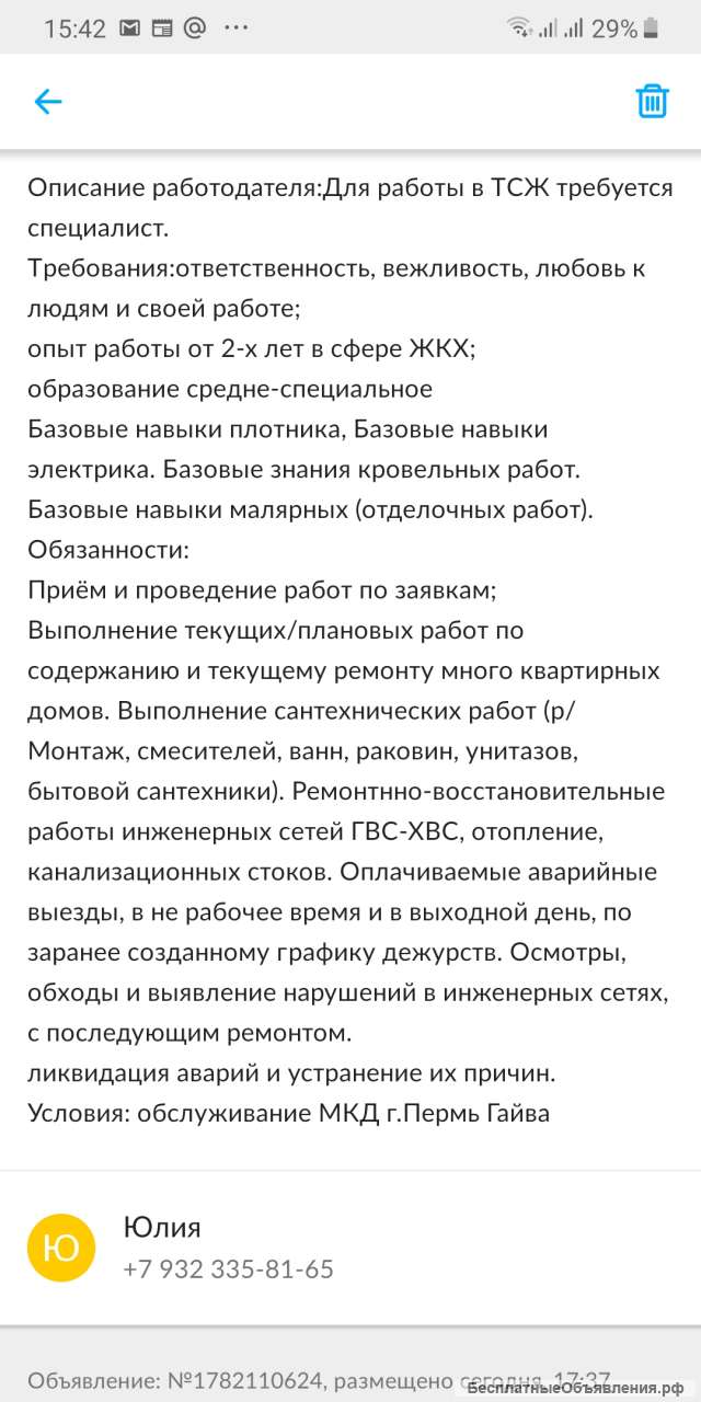 Мастер (разнорабочий)